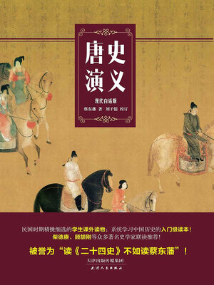 cover image of 唐史演义